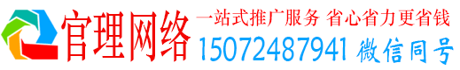 石龙官理百度网络推广